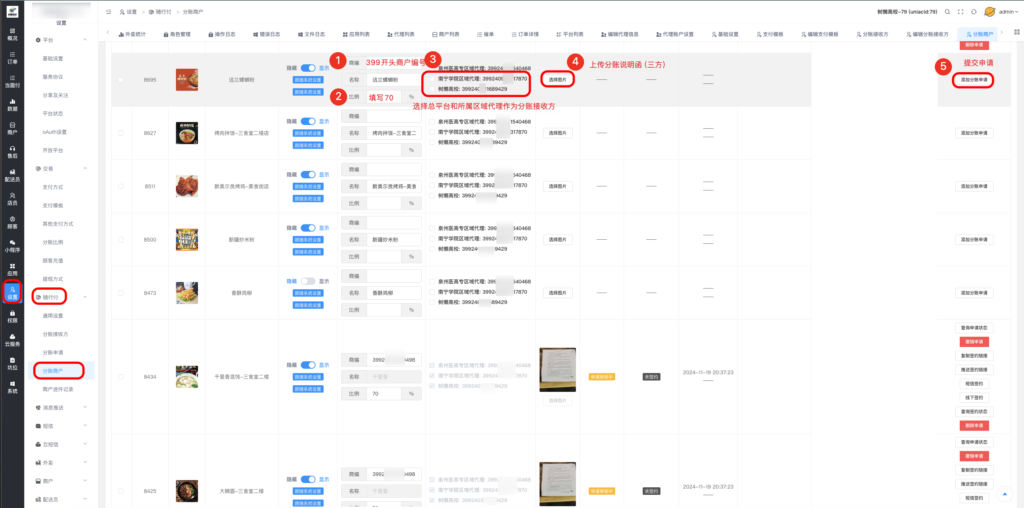 图片[15]|随行付分账申请配置教程|校米粒外卖跑腿系统offer门户｜专注打造外卖跑腿软件系统的深度开发