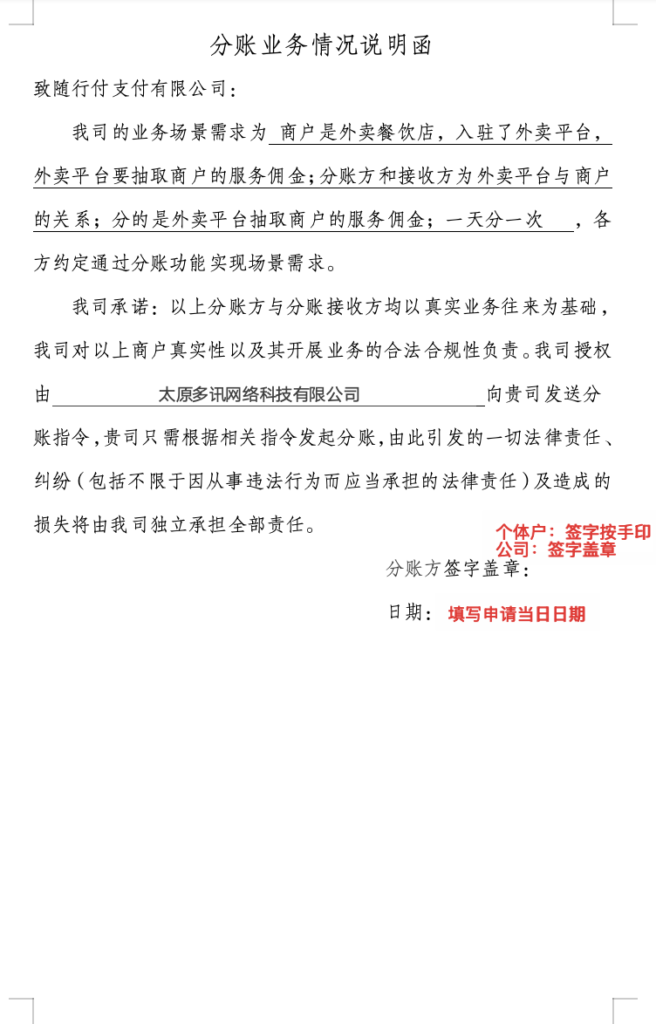 图片[8]|随行付分账申请配置教程|校米粒外卖跑腿系统offer门户｜专注打造外卖跑腿软件系统的深度开发