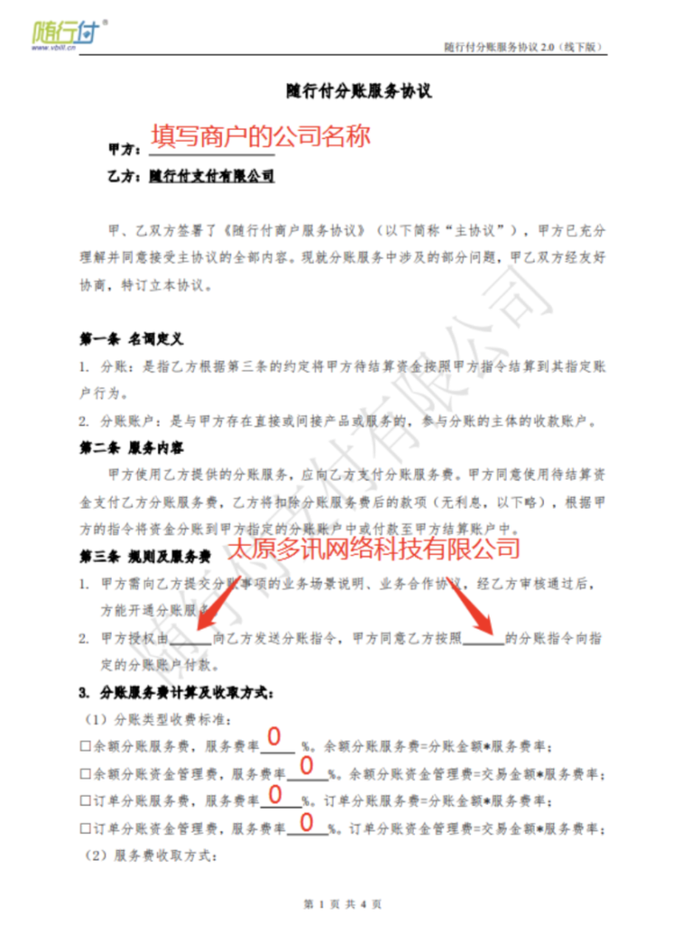 图片[33]|随行付分账申请配置教程|校米粒外卖跑腿系统offer门户｜专注打造外卖跑腿软件系统的深度开发