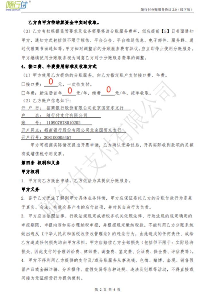 图片[34]|随行付分账申请配置教程|校米粒外卖跑腿系统offer门户｜专注打造外卖跑腿软件系统的深度开发