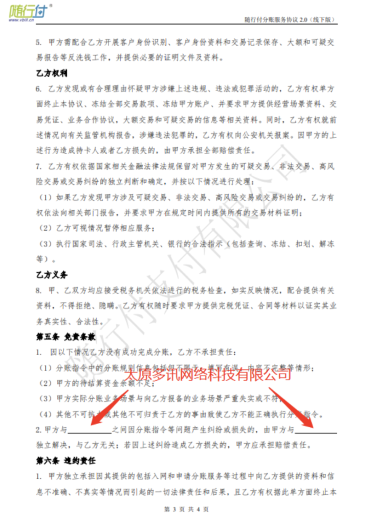 图片[35]|随行付分账申请配置教程|校米粒外卖跑腿系统offer门户｜专注打造外卖跑腿软件系统的深度开发