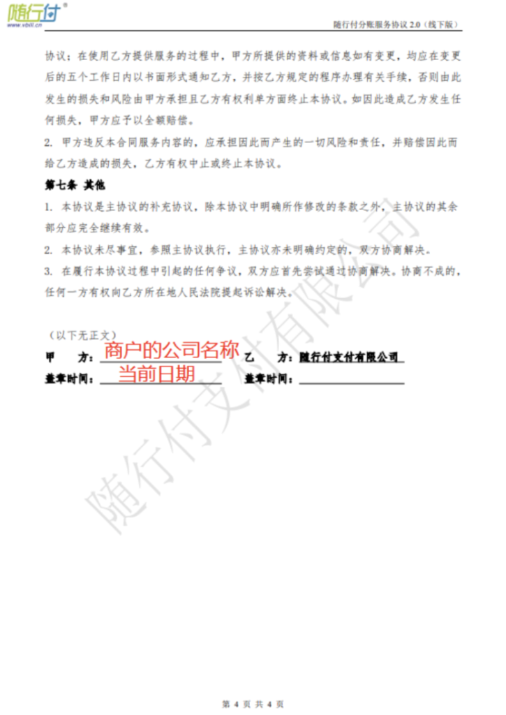 图片[36]|随行付分账申请配置教程|校米粒外卖跑腿系统offer门户｜专注打造外卖跑腿软件系统的深度开发