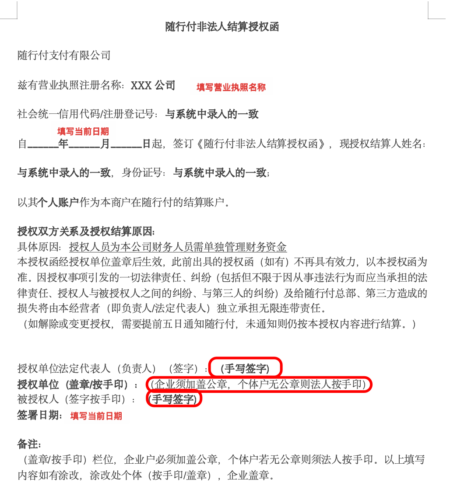 支付对接-注册随行付会生活支付商户号普通收款|校米粒外卖跑腿系统offer门户｜专注打造外卖跑腿软件系统的深度开发