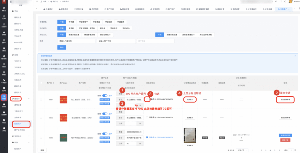 图片[4]|随行付分账申请配置教程|校米粒外卖跑腿系统offer门户｜专注打造外卖跑腿软件系统的深度开发