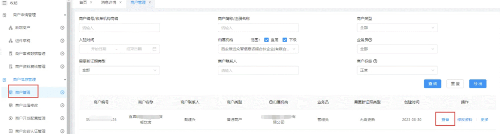 图片[6]|随行付分账申请配置教程|校米粒外卖跑腿系统offer门户｜专注打造外卖跑腿软件系统的深度开发