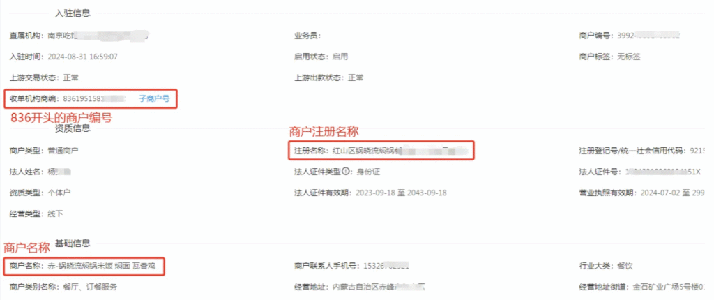 图片[7]|随行付分账申请配置教程|校米粒外卖跑腿系统offer门户｜专注打造外卖跑腿软件系统的深度开发