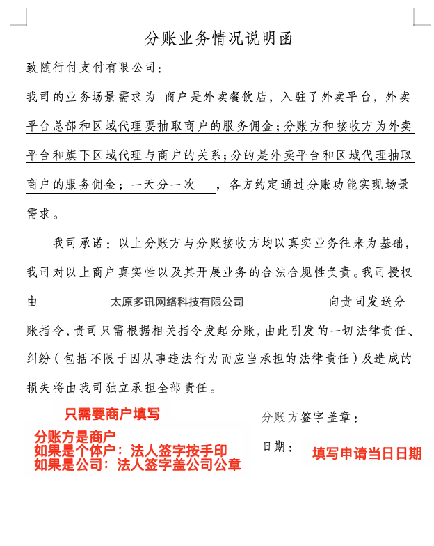 图片[16]|随行付分账申请配置教程|校米粒外卖跑腿系统offer门户｜专注打造外卖跑腿软件系统的深度开发