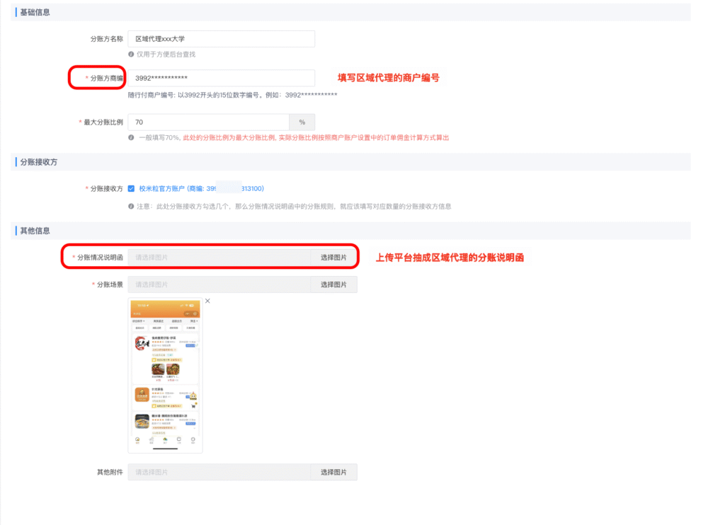 图片[24]|随行付分账申请配置教程|校米粒外卖跑腿系统offer门户｜专注打造外卖跑腿软件系统的深度开发
