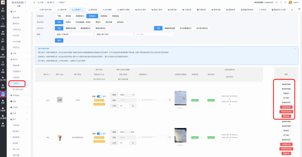图片[26]|随行付分账申请配置教程|校米粒外卖跑腿系统offer门户｜专注打造外卖跑腿软件系统的深度开发