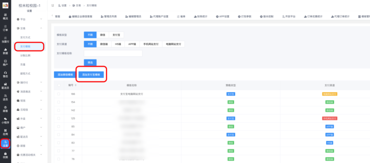 云短信代理通信账户余额充值模板编辑方法|校米粒外卖跑腿系统offer门户｜专注打造外卖跑腿软件系统的深度开发