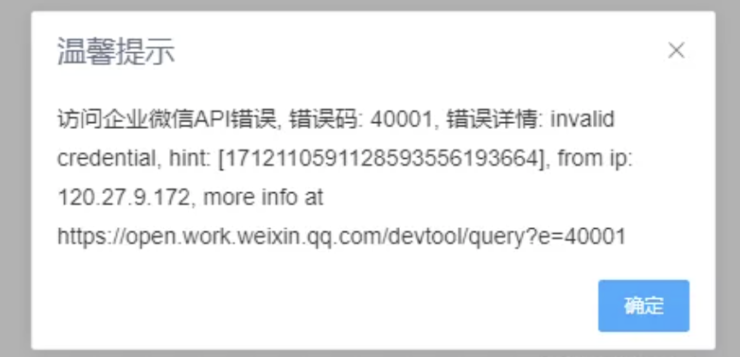 “访问企业微信API错误”|校米粒外卖跑腿系统offer门户｜专注打造外卖跑腿软件系统的深度开发