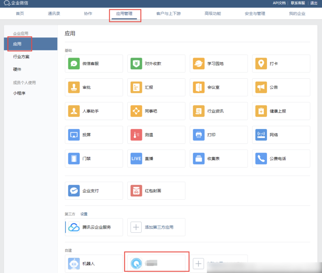 图片[3]|“访问企业微信API错误”|校米粒外卖跑腿系统offer门户｜专注打造外卖跑腿软件系统的深度开发