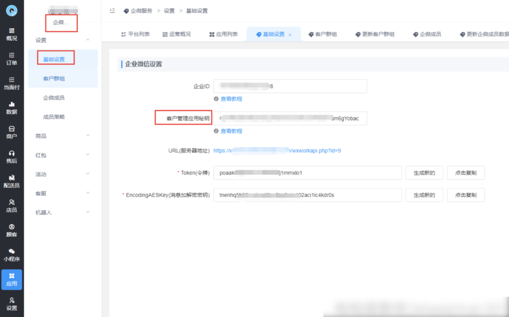 图片[5]|“访问企业微信API错误”|校米粒外卖跑腿系统offer门户｜专注打造外卖跑腿软件系统的深度开发