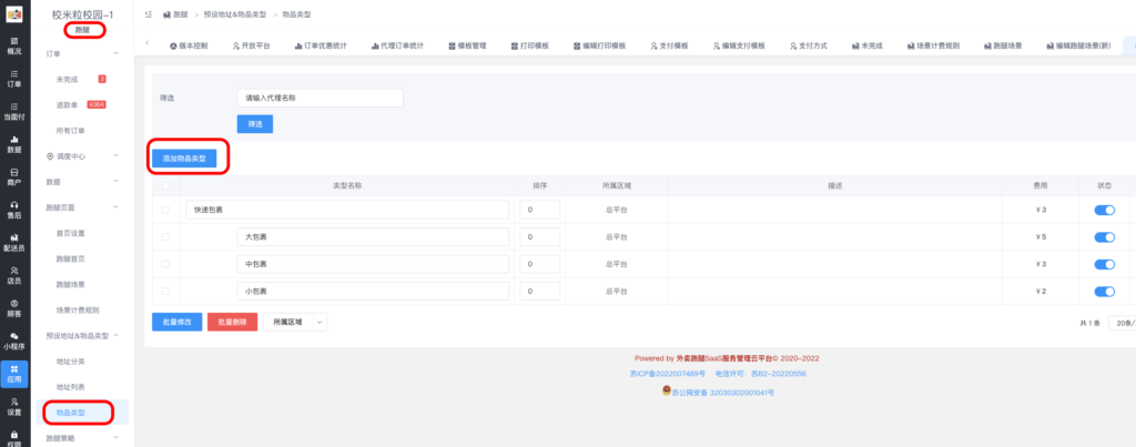 图片[3]|跑腿功能-跑腿场景代取快递专用类型|校米粒外卖跑腿系统offer门户｜专注打造外卖跑腿软件系统的深度开发