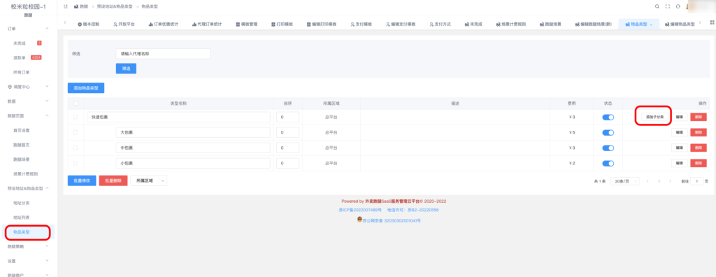 图片[5]|跑腿功能-跑腿场景代取快递专用类型|校米粒外卖跑腿系统offer门户｜专注打造外卖跑腿软件系统的深度开发