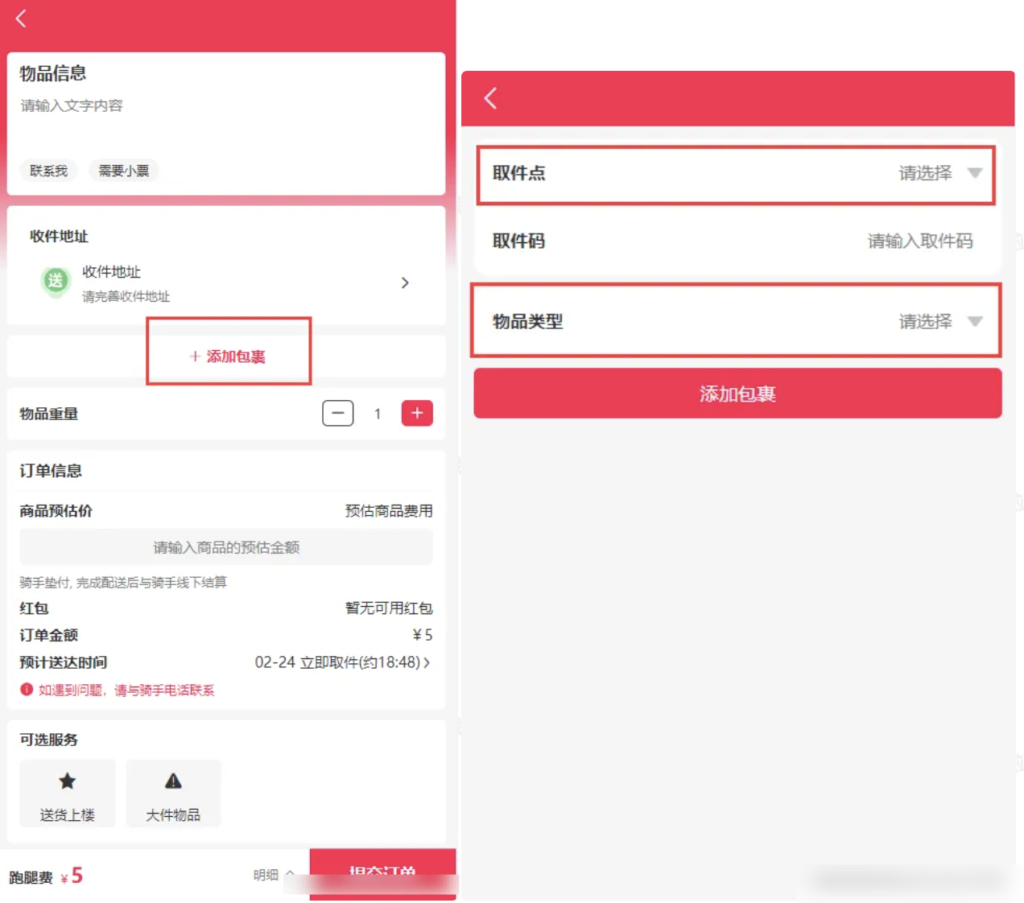 图片[7]|跑腿功能-跑腿场景代取快递专用类型|校米粒外卖跑腿系统offer门户｜专注打造外卖跑腿软件系统的深度开发