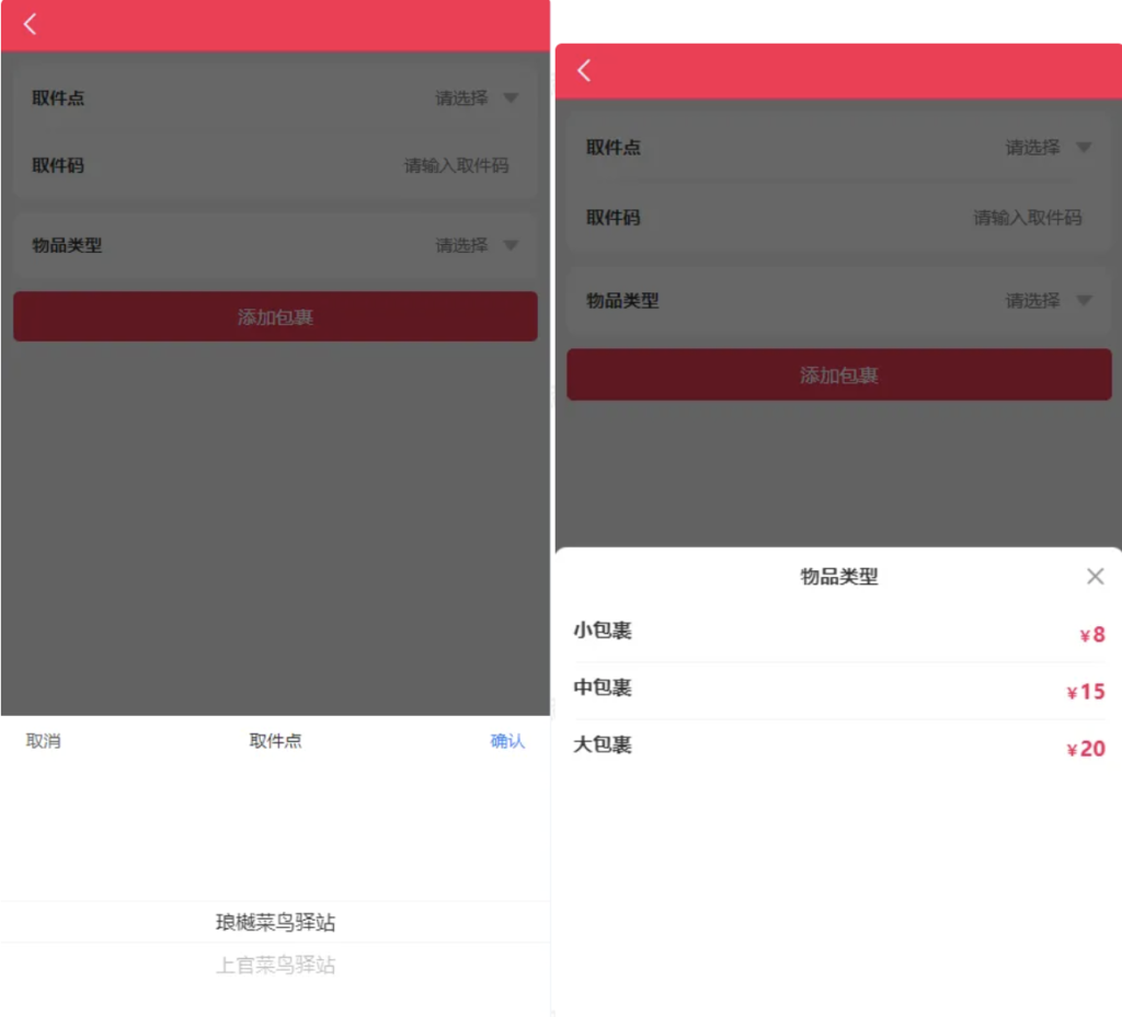 图片[8]|跑腿功能-跑腿场景代取快递专用类型|校米粒外卖跑腿系统offer门户｜专注打造外卖跑腿软件系统的深度开发