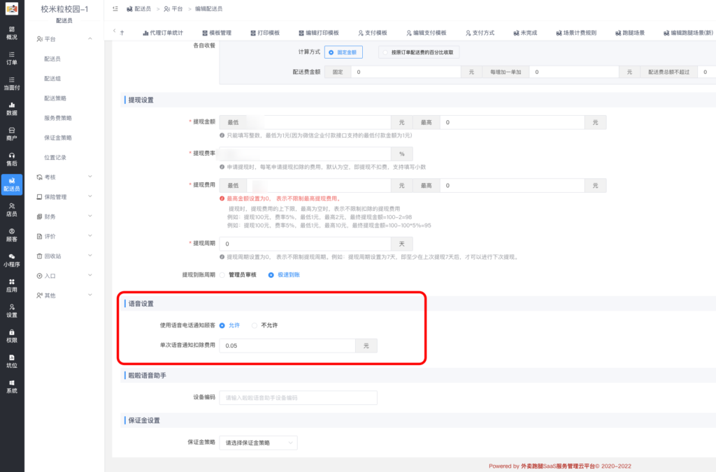 图片[39]|云短信/语音通知|校米粒外卖跑腿系统offer门户｜专注打造外卖跑腿软件系统的深度开发