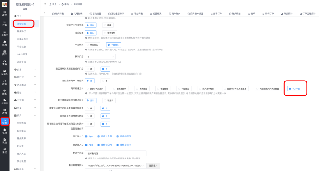 图片[2]|千人千面插件|校米粒外卖跑腿系统offer门户｜专注打造外卖跑腿软件系统的深度开发