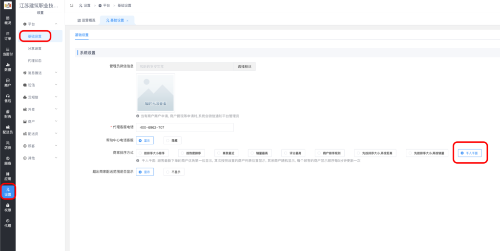 图片[3]|千人千面插件|校米粒外卖跑腿系统offer门户｜专注打造外卖跑腿软件系统的深度开发