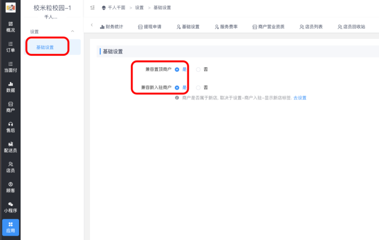 千人千面插件|校米粒外卖跑腿系统offer门户｜专注打造外卖跑腿软件系统的深度开发