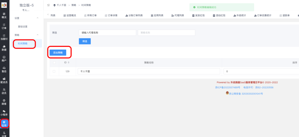 图片[4]|千人千面插件|校米粒外卖跑腿系统offer门户｜专注打造外卖跑腿软件系统的深度开发