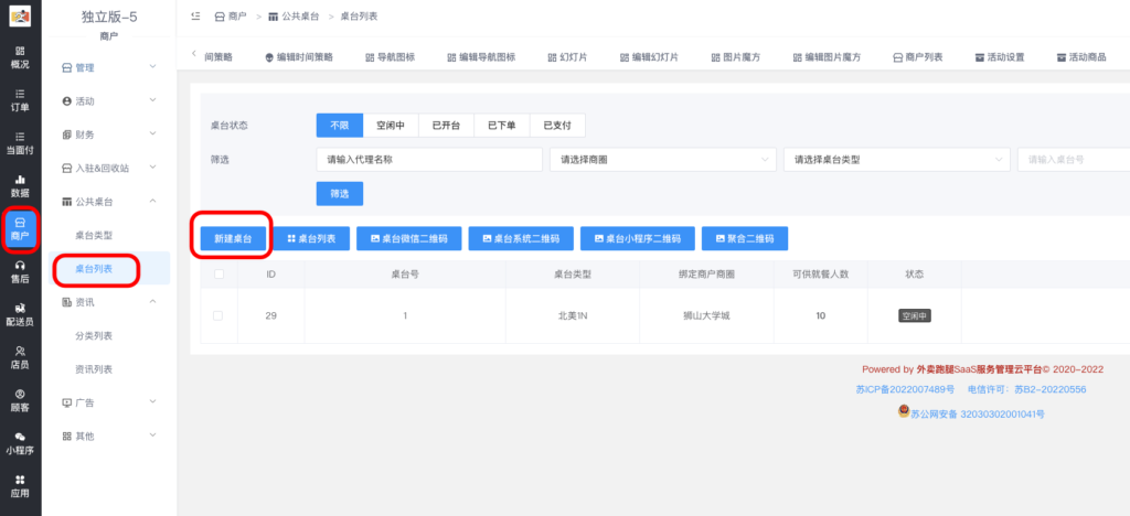 图片[3]|公共桌台|校米粒外卖跑腿系统offer门户｜专注打造外卖跑腿软件系统的深度开发