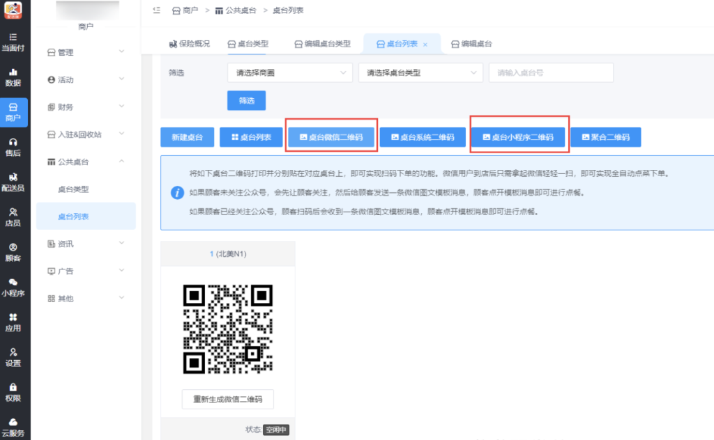 图片[5]|公共桌台|校米粒外卖跑腿系统offer门户｜专注打造外卖跑腿软件系统的深度开发