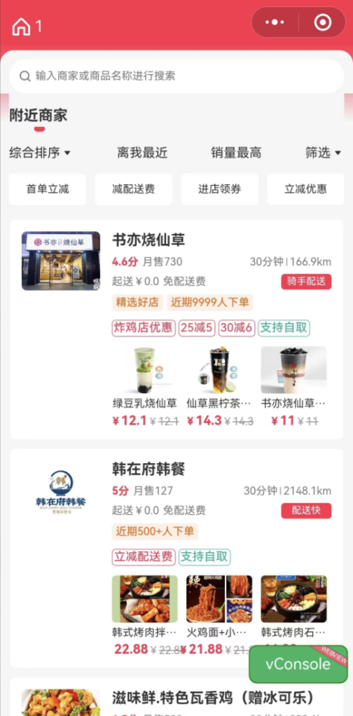 图片[6]|公共桌台|校米粒外卖跑腿系统offer门户｜专注打造外卖跑腿软件系统的深度开发