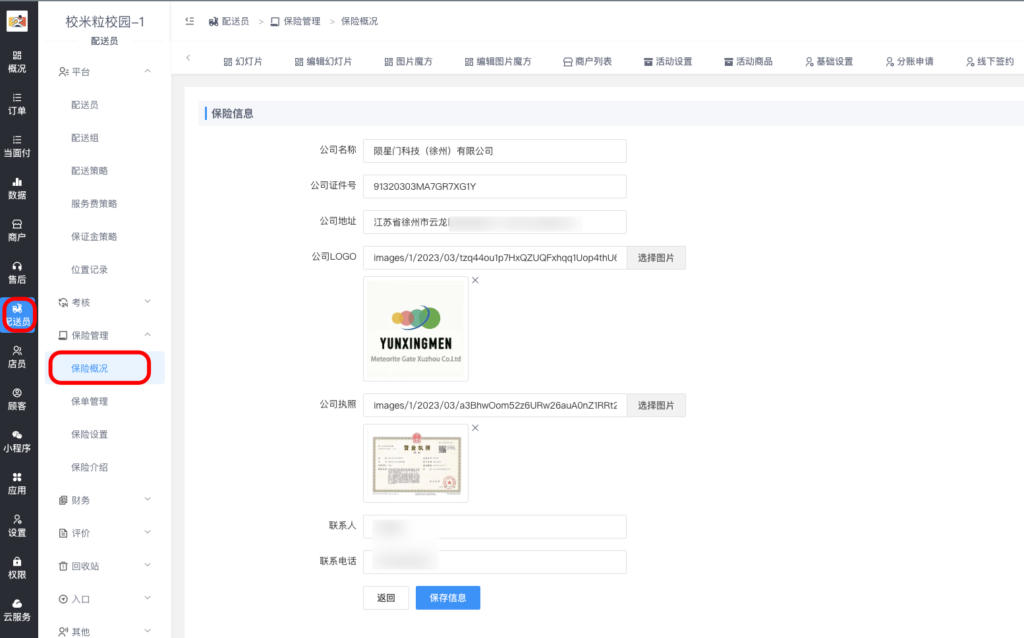 图片[3]|骑手保险功能详解|校米粒外卖跑腿系统offer门户｜专注打造外卖跑腿软件系统的深度开发