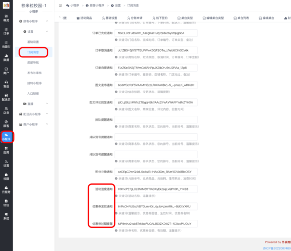活动进度/优惠券发放通知使用小程序订阅消息通知|校米粒外卖跑腿系统offer门户｜专注打造外卖跑腿软件系统的深度开发