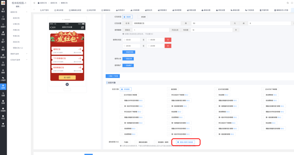 图片[3]|活动进度/优惠券发放通知使用小程序订阅消息通知|校米粒外卖跑腿系统offer门户｜专注打造外卖跑腿软件系统的深度开发