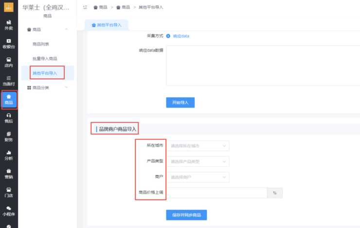 品牌商户-对接麦当劳/瑞幸/必胜客等品牌渠道|校米粒外卖跑腿系统offer门户｜专注打造外卖跑腿软件系统的深度开发