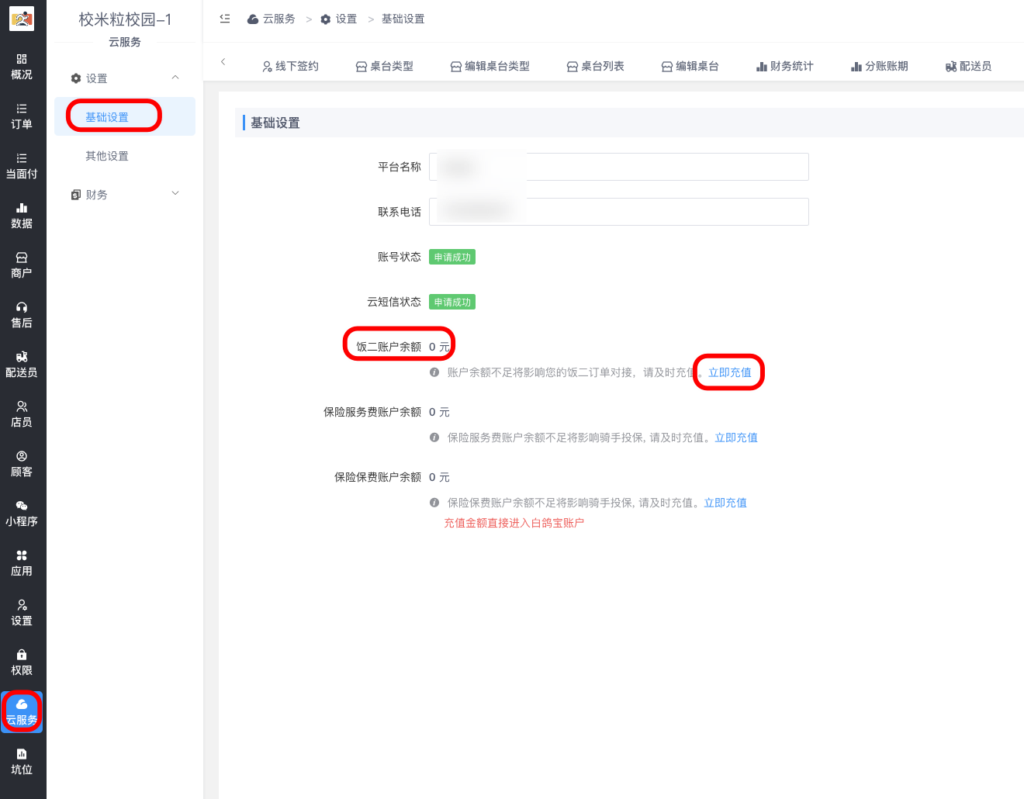 图片[4]|品牌商户-对接麦当劳/瑞幸/必胜客等品牌渠道|校米粒外卖跑腿系统offer门户｜专注打造外卖跑腿软件系统的深度开发