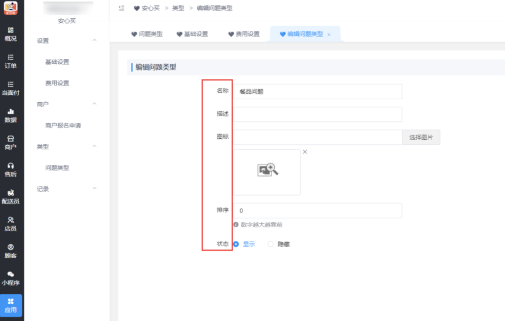 图片[4]|安心买|校米粒外卖跑腿系统offer门户｜专注打造外卖跑腿软件系统的深度开发