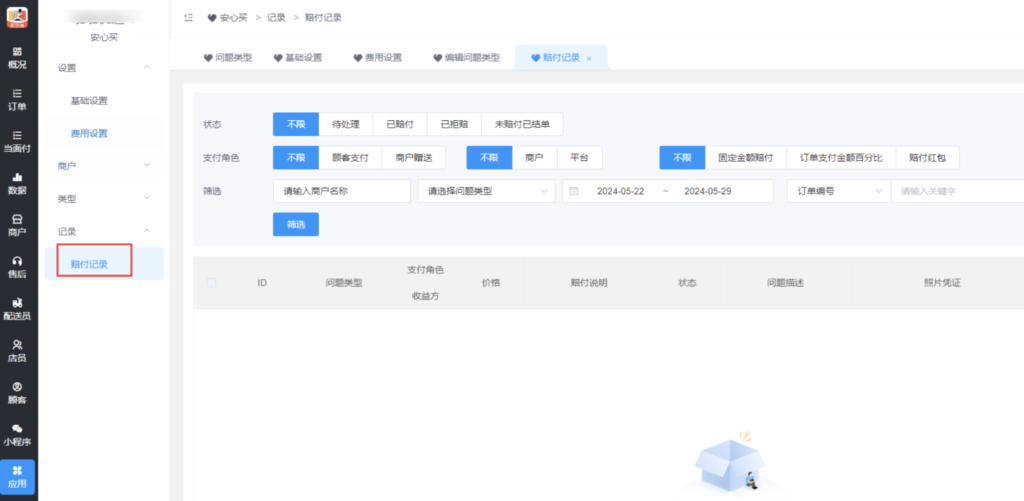 图片[5]|安心买|校米粒外卖跑腿系统offer门户｜专注打造外卖跑腿软件系统的深度开发