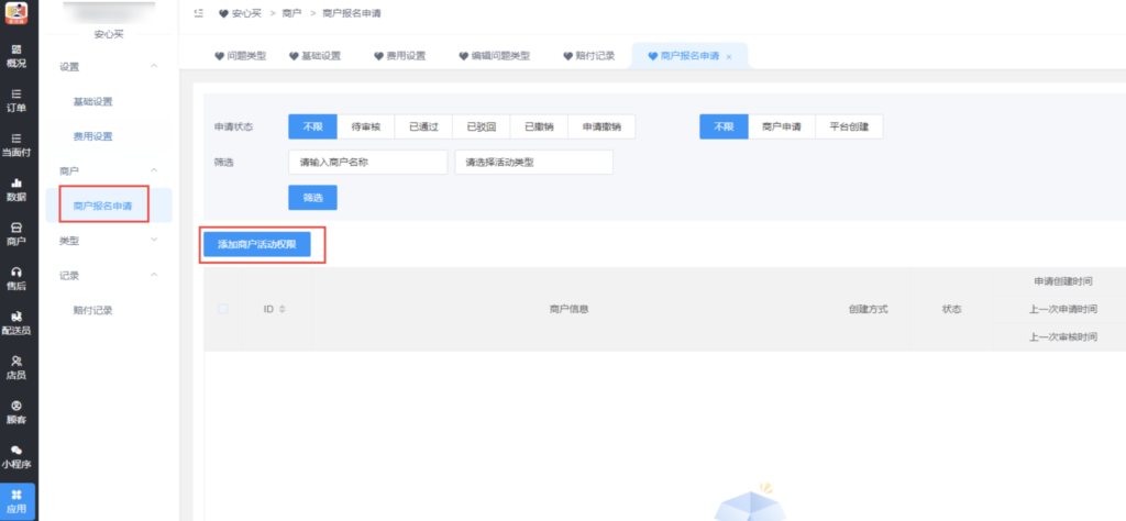 图片[6]|安心买|校米粒外卖跑腿系统offer门户｜专注打造外卖跑腿软件系统的深度开发