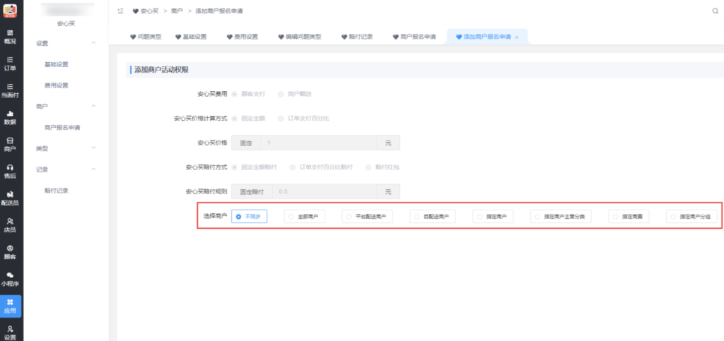 图片[7]|安心买|校米粒外卖跑腿系统offer门户｜专注打造外卖跑腿软件系统的深度开发