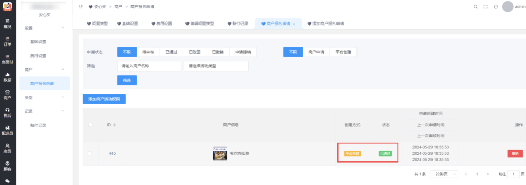 图片[8]|安心买|校米粒外卖跑腿系统offer门户｜专注打造外卖跑腿软件系统的深度开发