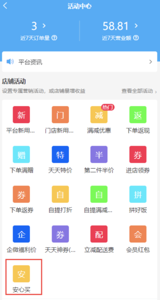 图片[10]|安心买|校米粒外卖跑腿系统offer门户｜专注打造外卖跑腿软件系统的深度开发