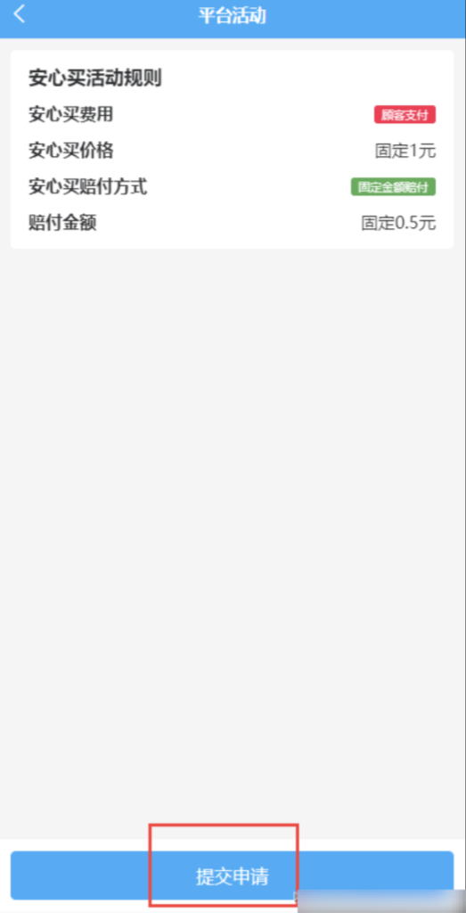 图片[11]|安心买|校米粒外卖跑腿系统offer门户｜专注打造外卖跑腿软件系统的深度开发