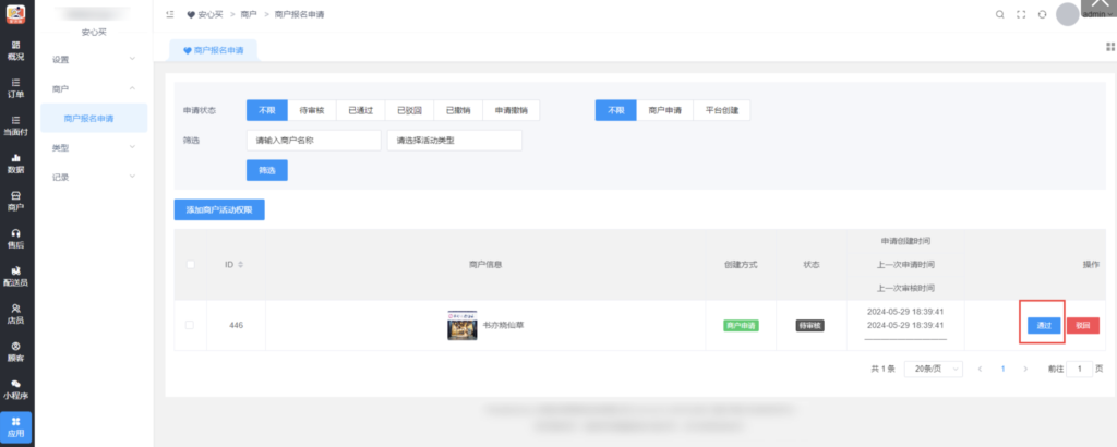 图片[12]|安心买|校米粒外卖跑腿系统offer门户｜专注打造外卖跑腿软件系统的深度开发