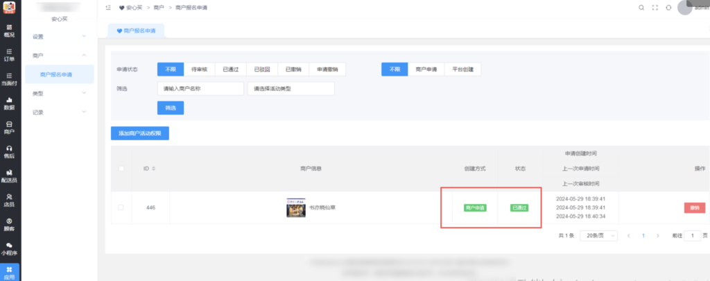 图片[13]|安心买|校米粒外卖跑腿系统offer门户｜专注打造外卖跑腿软件系统的深度开发