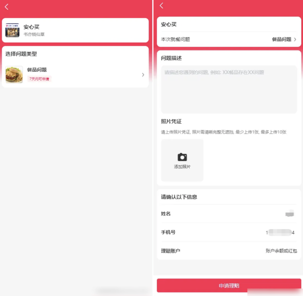 图片[16]|安心买|校米粒外卖跑腿系统offer门户｜专注打造外卖跑腿软件系统的深度开发