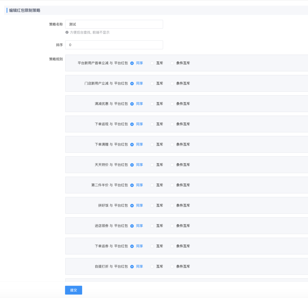 图片[2]|商户优惠活动同享/互斥|校米粒外卖跑腿系统offer门户｜专注打造外卖跑腿软件系统的深度开发
