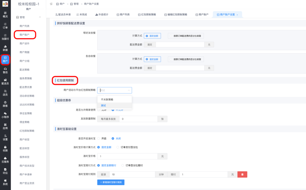 图片[3]|商户优惠活动同享/互斥|校米粒外卖跑腿系统offer门户｜专注打造外卖跑腿软件系统的深度开发