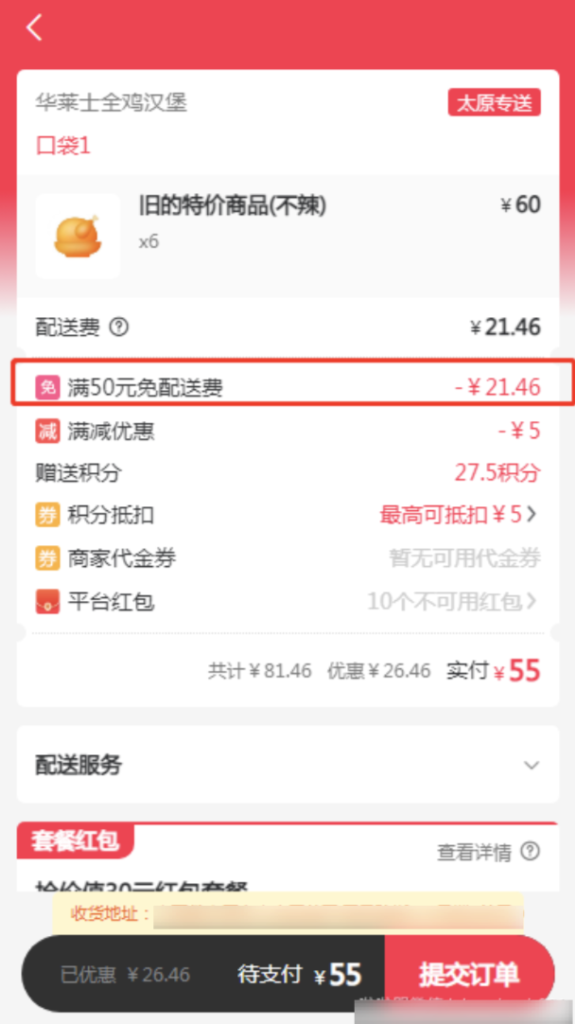 图片[4]|商户优惠活动同享/互斥|校米粒外卖跑腿系统offer门户｜专注打造外卖跑腿软件系统的深度开发