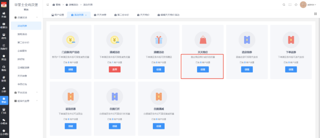 图片[6]|商户优惠活动同享/互斥|校米粒外卖跑腿系统offer门户｜专注打造外卖跑腿软件系统的深度开发