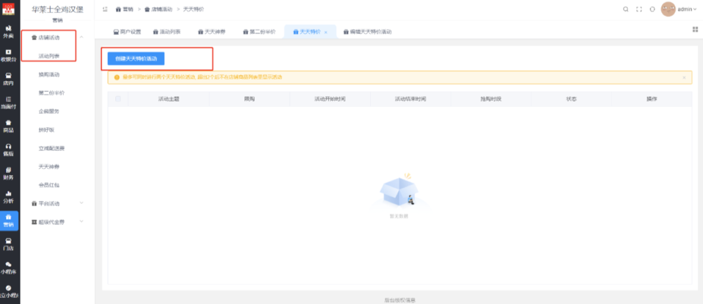 图片[7]|商户优惠活动同享/互斥|校米粒外卖跑腿系统offer门户｜专注打造外卖跑腿软件系统的深度开发