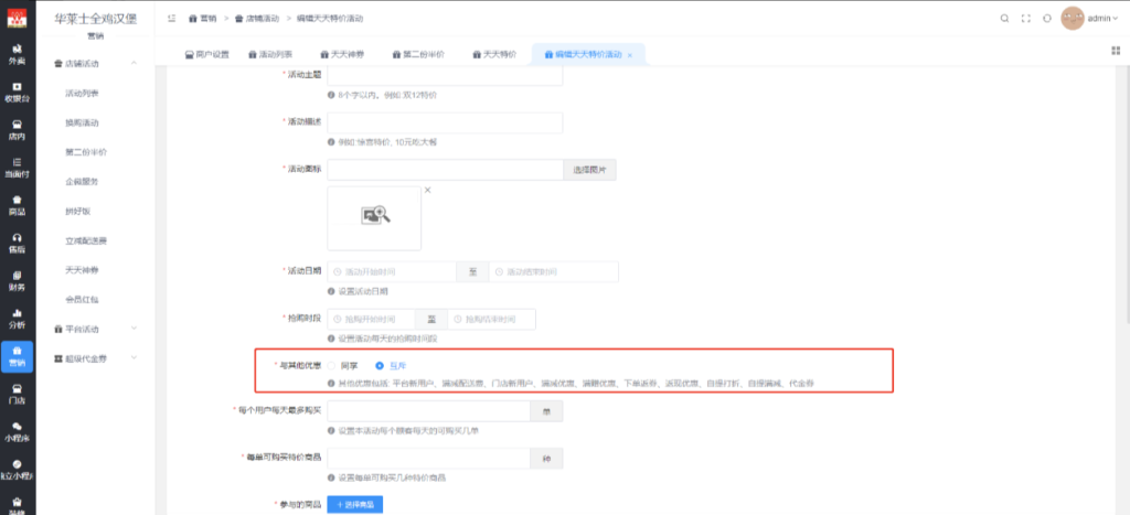 图片[8]|商户优惠活动同享/互斥|校米粒外卖跑腿系统offer门户｜专注打造外卖跑腿软件系统的深度开发